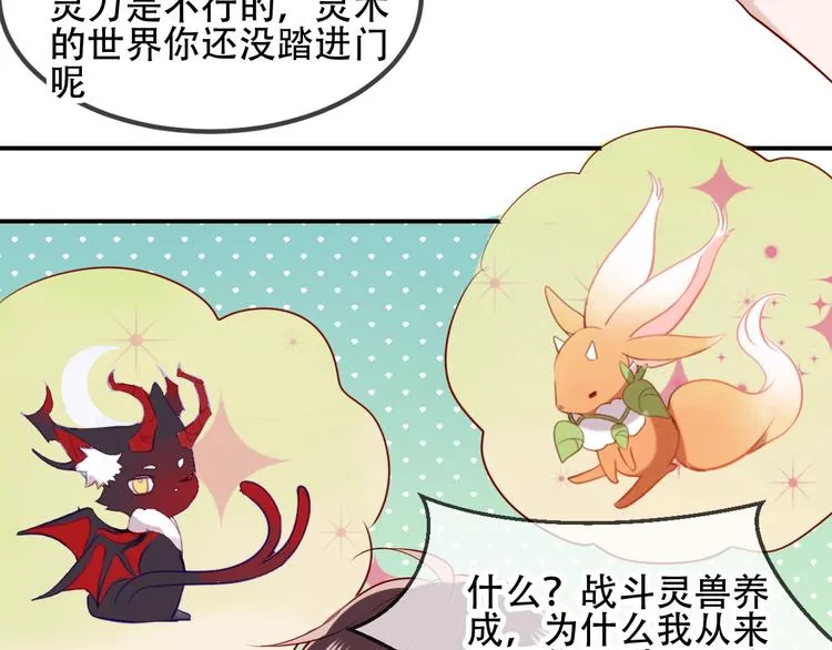 第77话 心动求婚 第53页