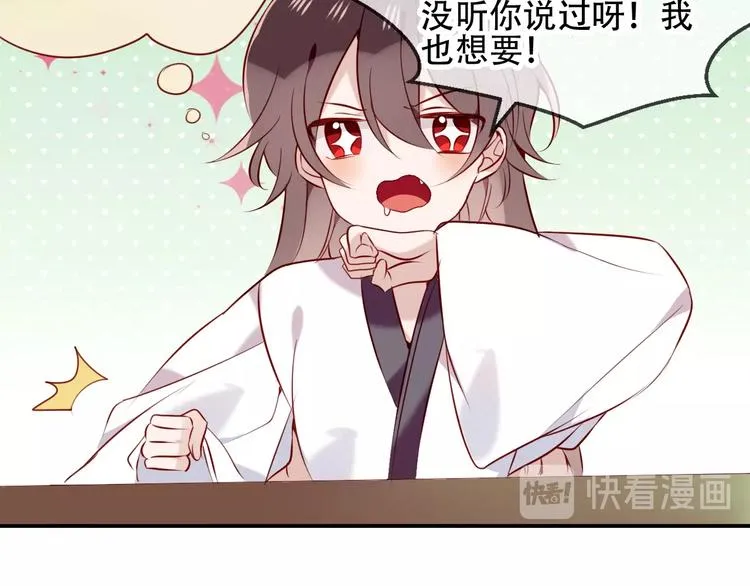第77话 心动求婚 第54页