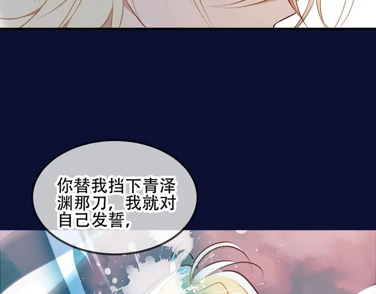 第77话 心动求婚 第58页