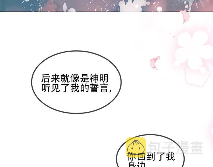 第77话 心动求婚 第61页