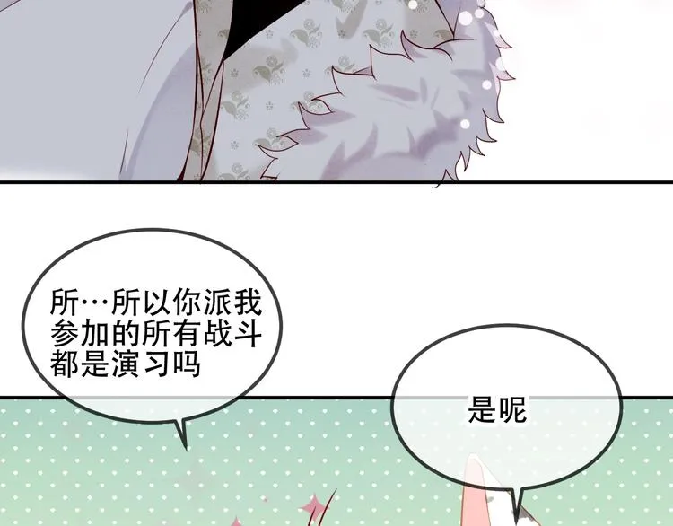 第77话 心动求婚 第65页