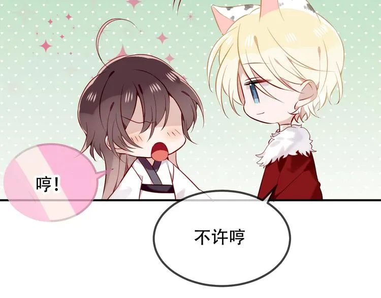 第77话 心动求婚 第66页
