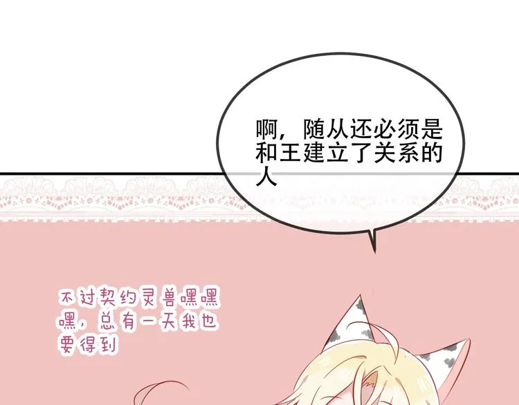 第77话 心动求婚 第67页