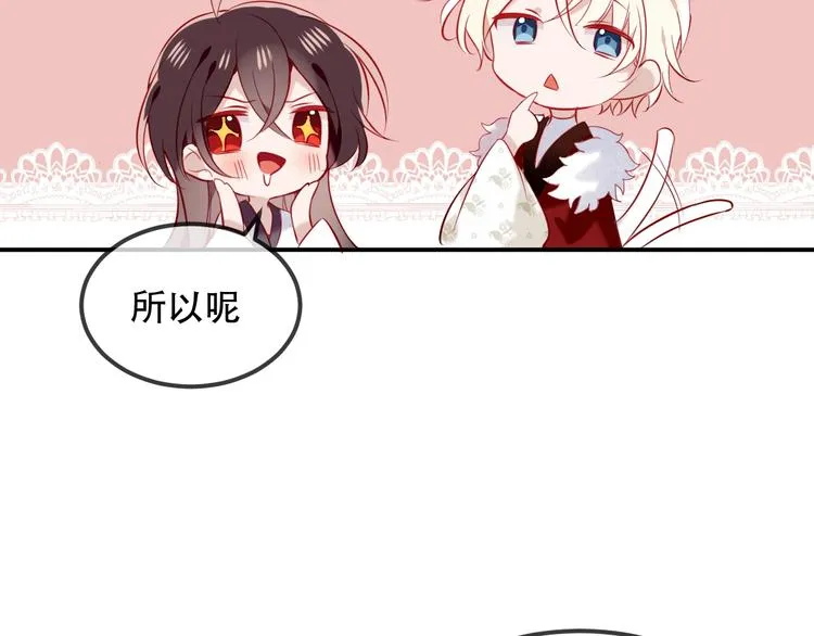 第77话 心动求婚 第68页