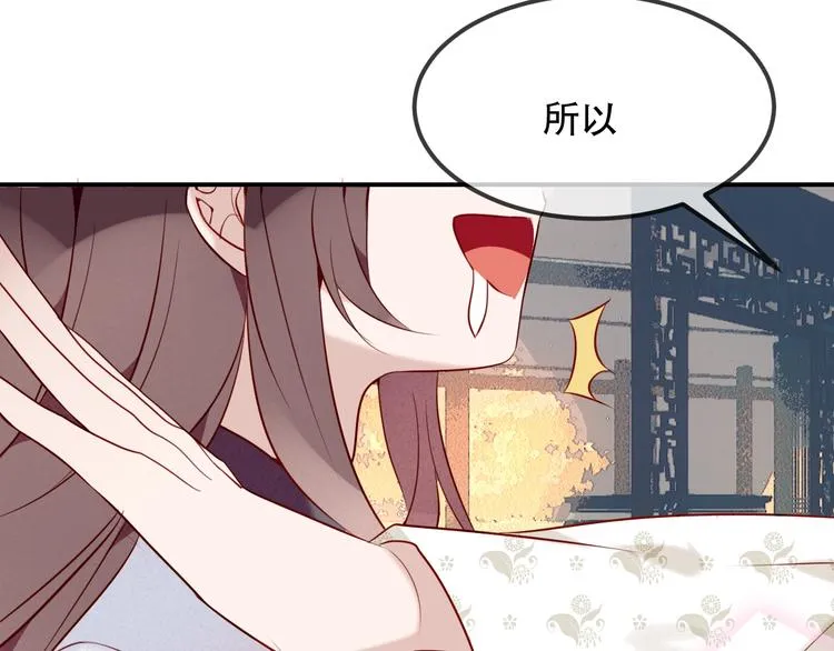 第77话 心动求婚 第69页
