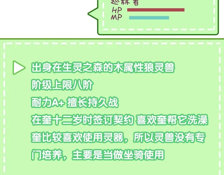 第77话 心动求婚 第77页