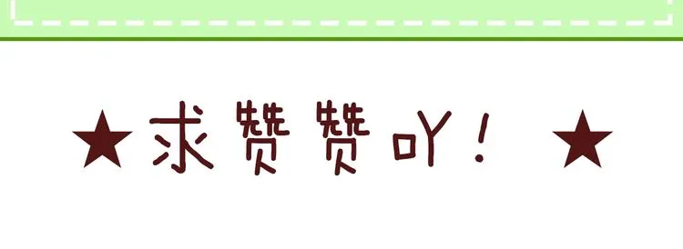 第77话 心动求婚 第78页