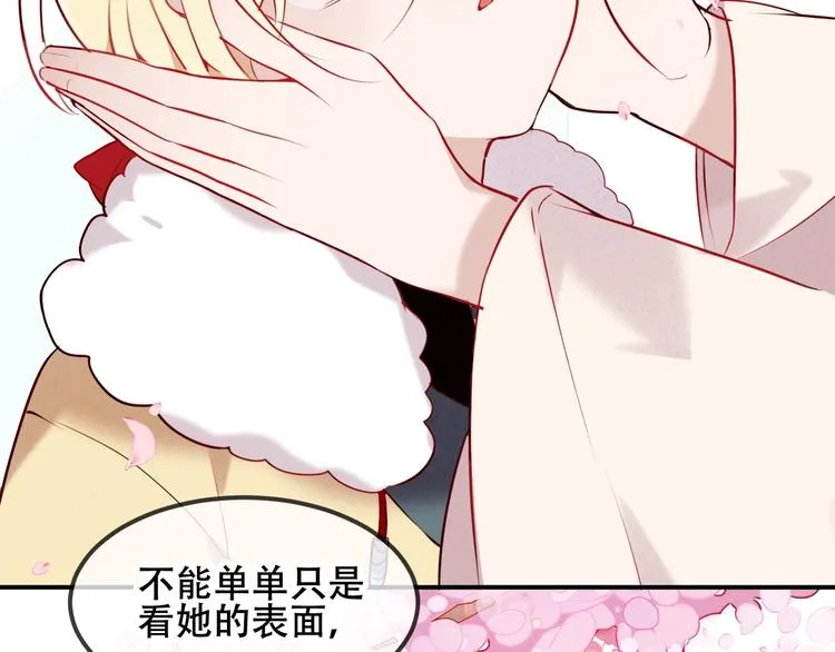 第78话 眼睛会告诉你答案 第8页