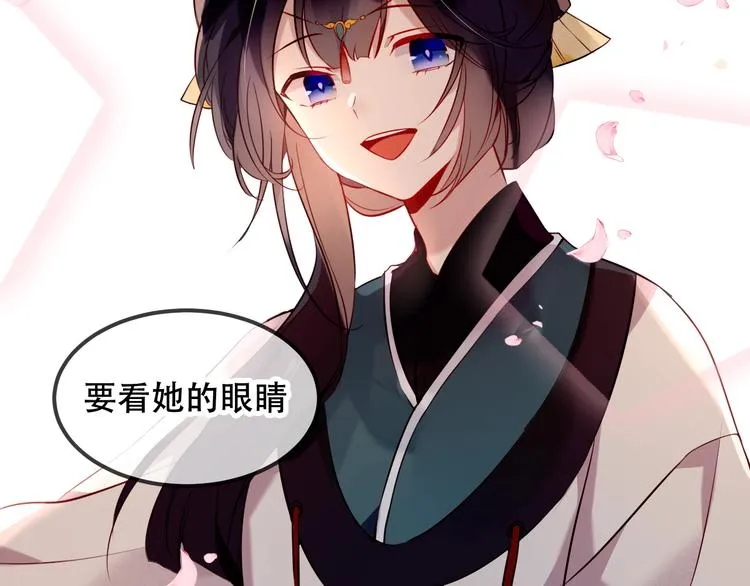 第78话 眼睛会告诉你答案 第10页
