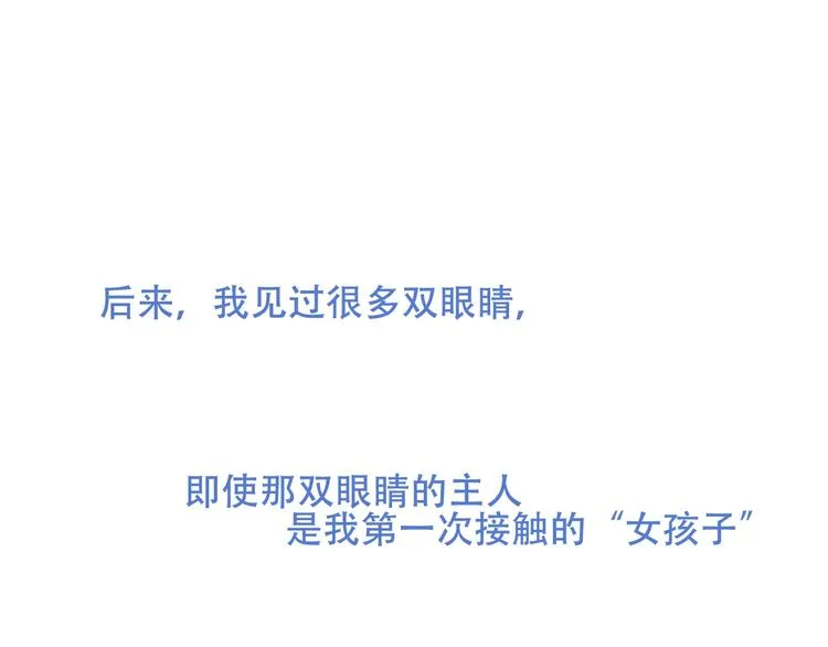 第78话 眼睛会告诉你答案 第15页