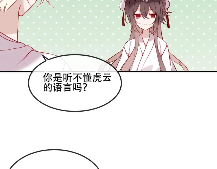 第78话 眼睛会告诉你答案 第31页