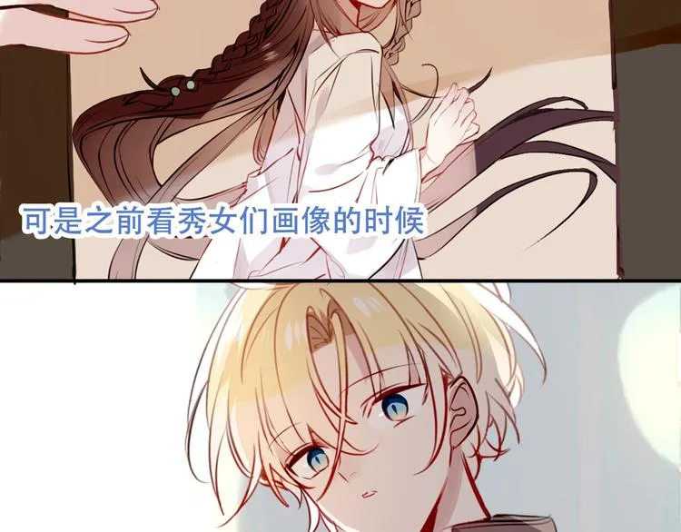 第78话 眼睛会告诉你答案 第34页