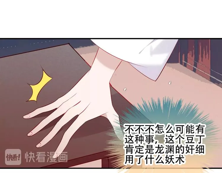 第78话 眼睛会告诉你答案 第38页