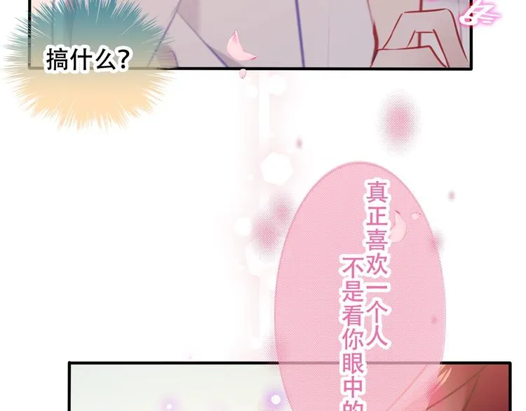 第78话 眼睛会告诉你答案 第56页