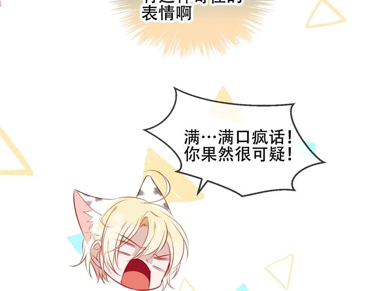 第78话 眼睛会告诉你答案 第62页