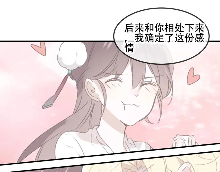 第78话 眼睛会告诉你答案 第67页