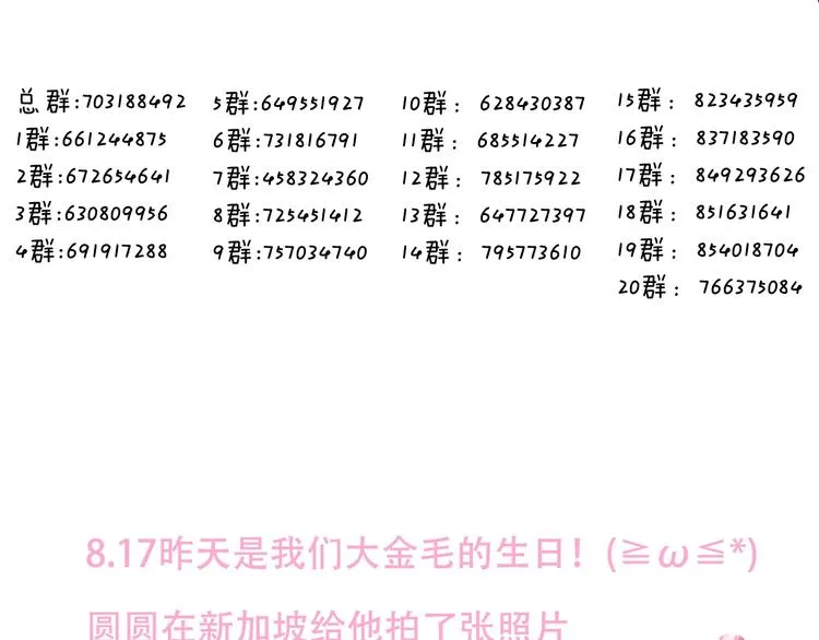 第78话 眼睛会告诉你答案 第81页