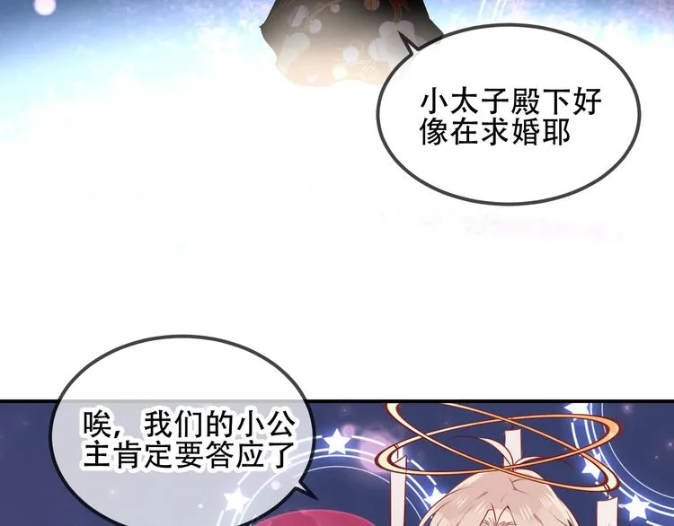 第79话 生生世世的陪伴 第7页