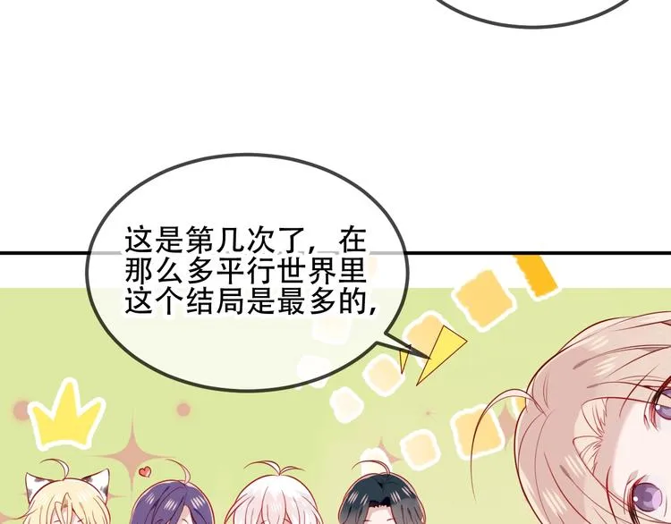 第79话 生生世世的陪伴 第9页
