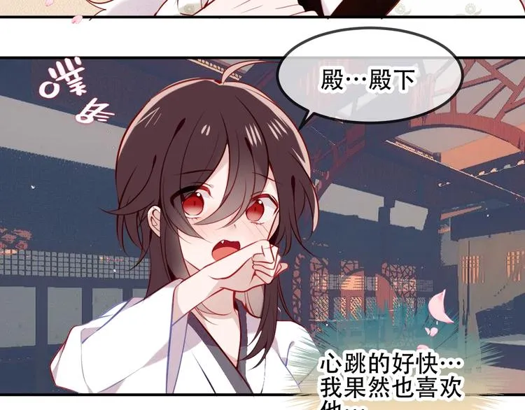 第79话 生生世世的陪伴 第35页