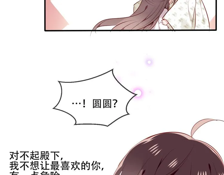 第79话 生生世世的陪伴 第71页