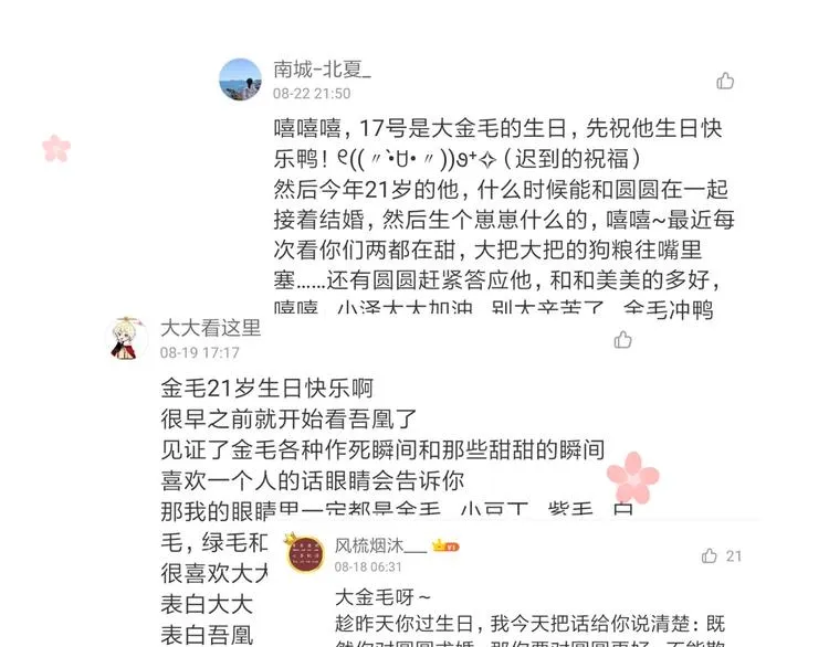 第79话 生生世世的陪伴 第75页