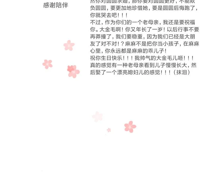 第79话 生生世世的陪伴 第76页