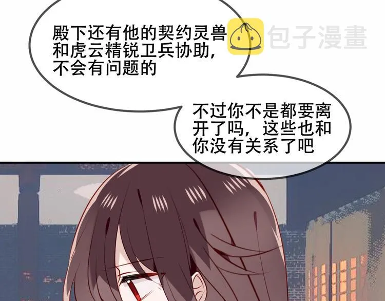 第80话 决心离开？ 第54页