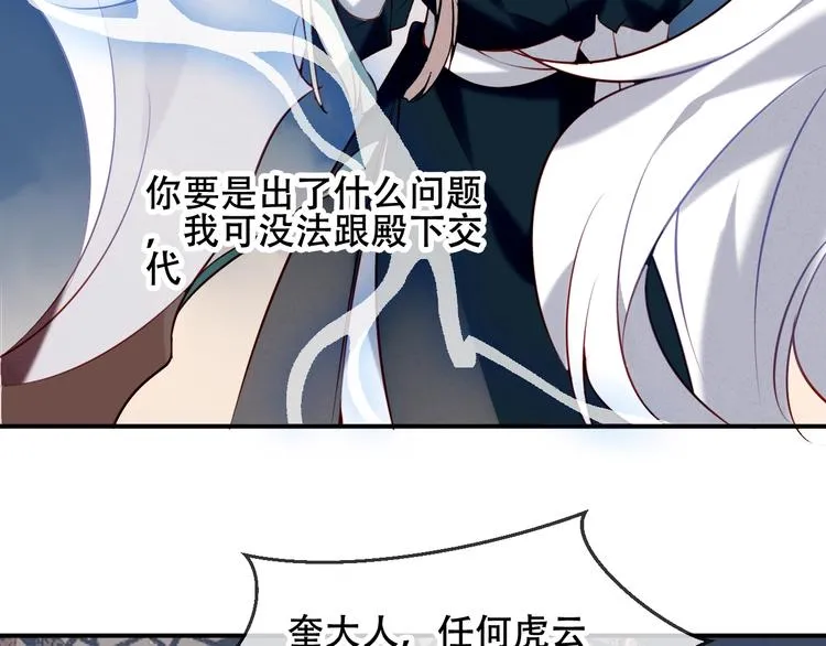 第80话 决心离开？ 第88页