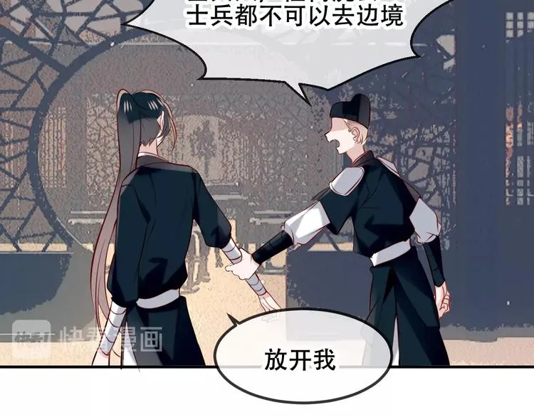 第80话 决心离开？ 第89页
