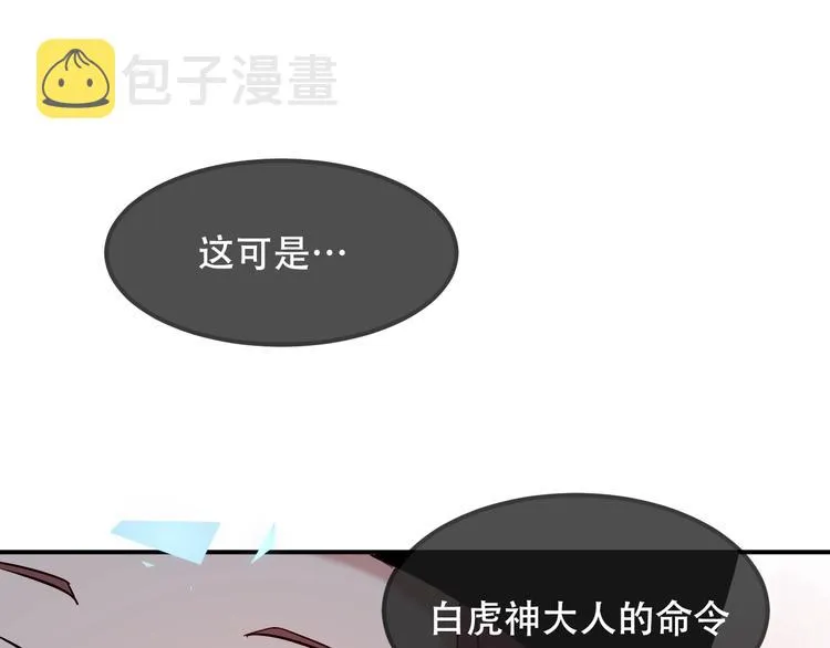 第80话 决心离开？ 第90页