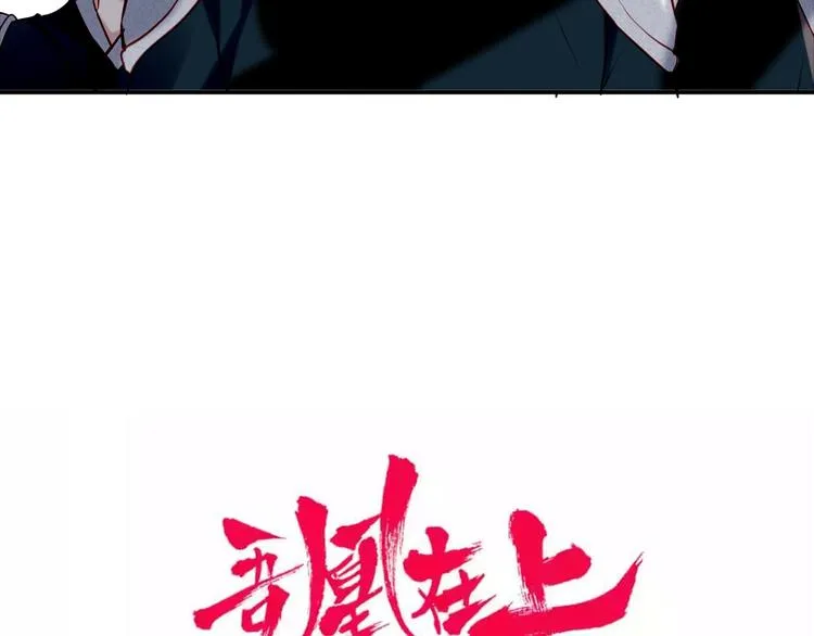 第81话 太子也有应援团？！ 第5页