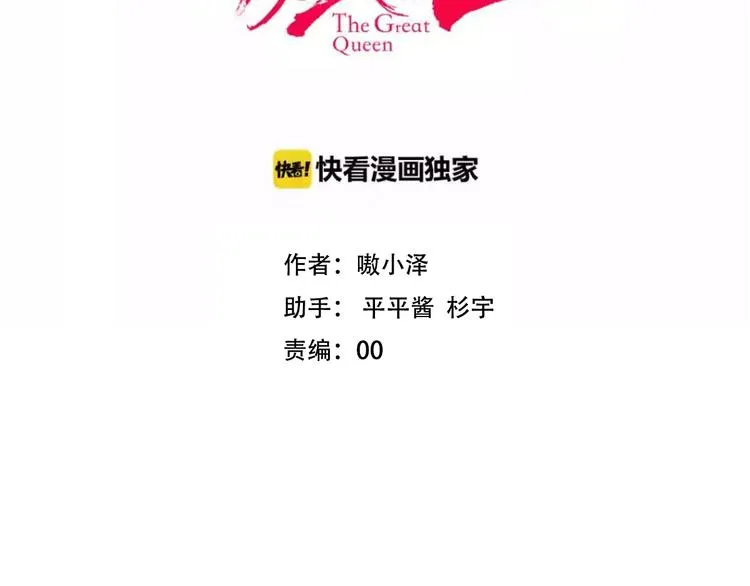第81话 太子也有应援团？！ 第6页