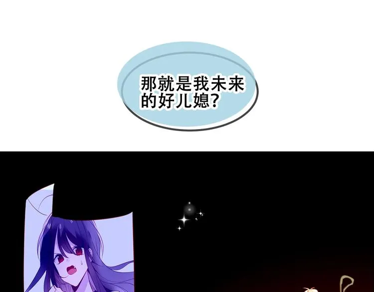 第81话 太子也有应援团？！ 第7页
