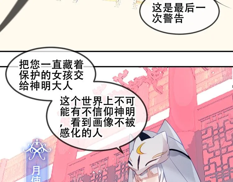 第81话 太子也有应援团？！ 第13页