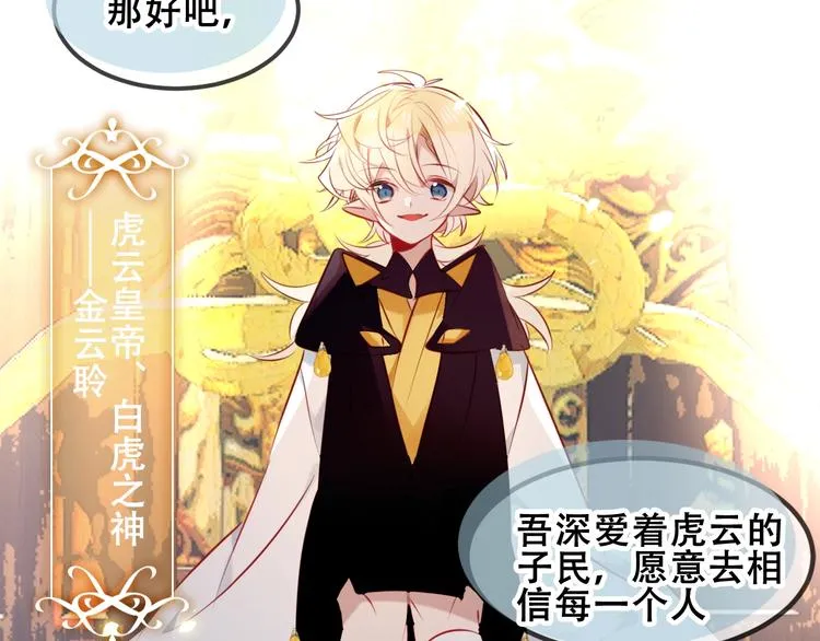 第81话 太子也有应援团？！ 第19页