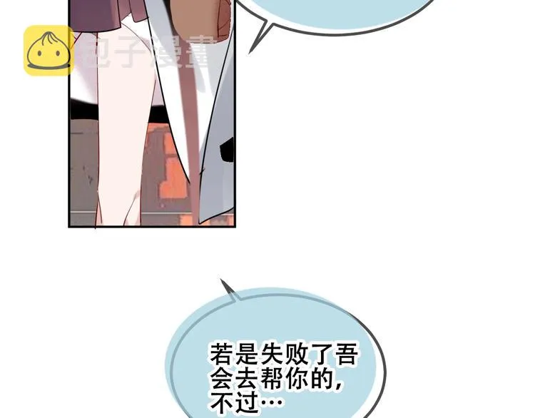第81话 太子也有应援团？！ 第24页