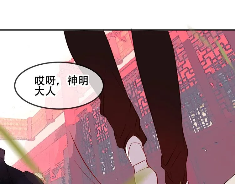 第81话 太子也有应援团？！ 第43页