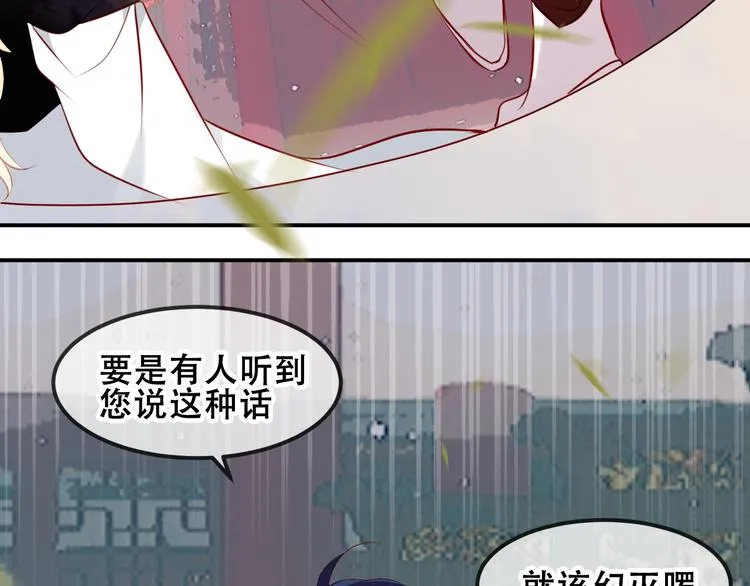 第81话 太子也有应援团？！ 第44页