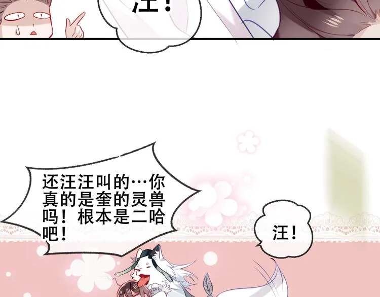 第81话 太子也有应援团？！ 第53页