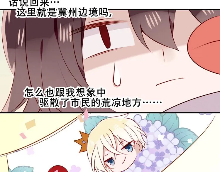 第81话 太子也有应援团？！ 第55页