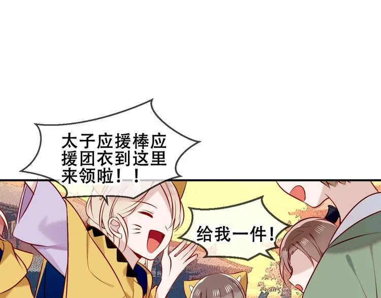 第81话 太子也有应援团？！ 第59页