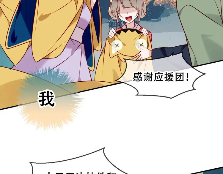 第81话 太子也有应援团？！ 第60页