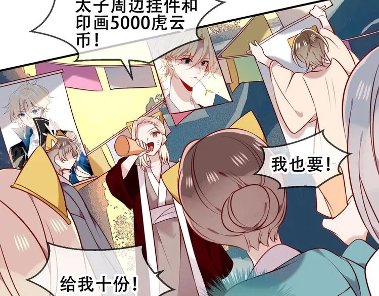 第81话 太子也有应援团？！ 第61页