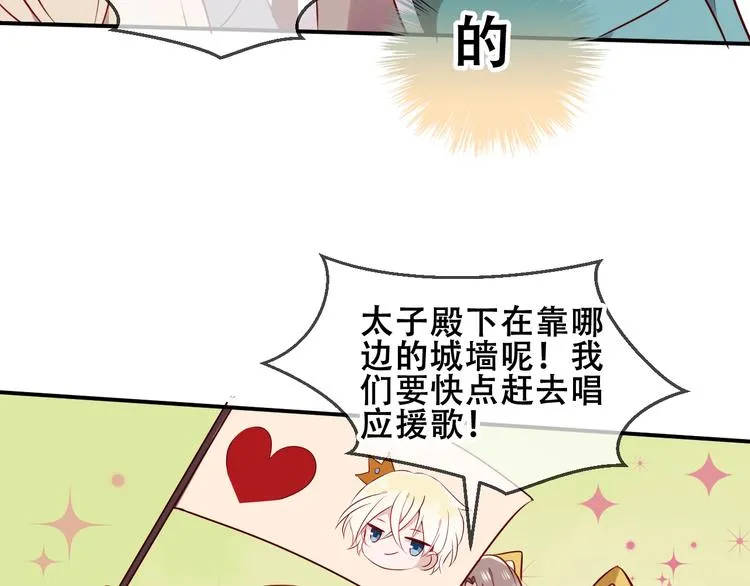 第81话 太子也有应援团？！ 第62页