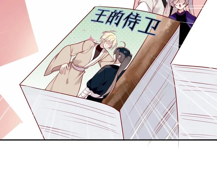 第81话 太子也有应援团？！ 第68页