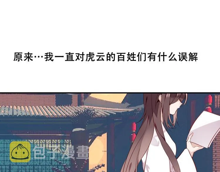 第81话 太子也有应援团？！ 第69页