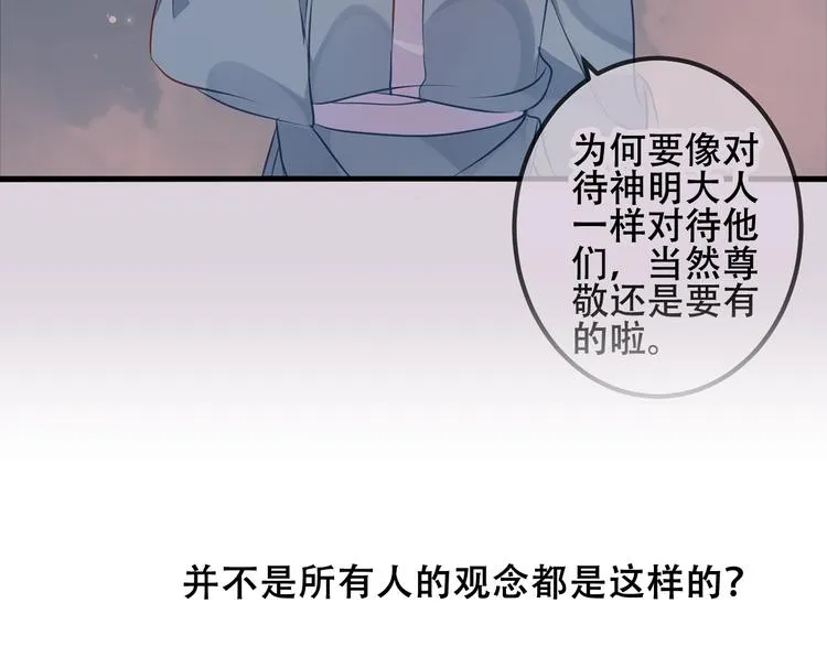 第81话 太子也有应援团？！ 第72页