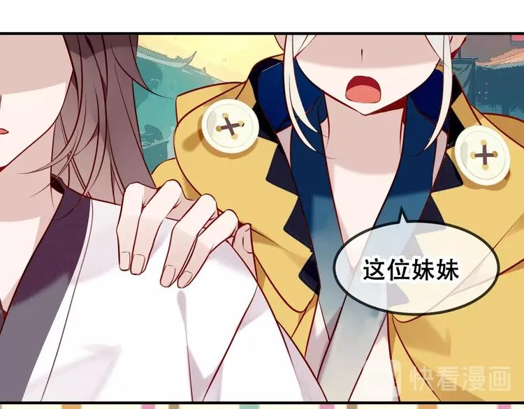 第81话 太子也有应援团？！ 第73页