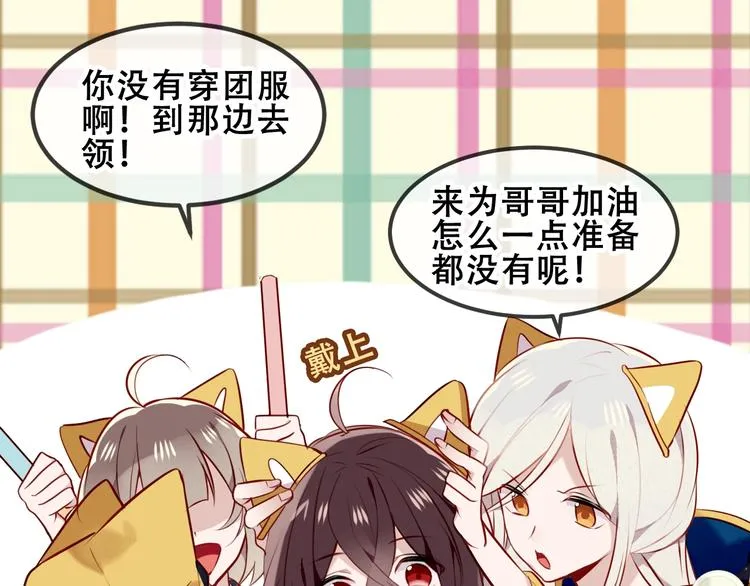 第81话 太子也有应援团？！ 第74页